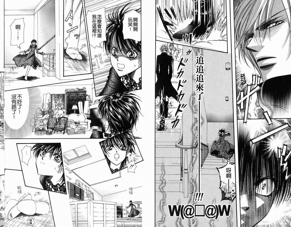 《Skip Beat 下一站巨星》第15卷 第42页