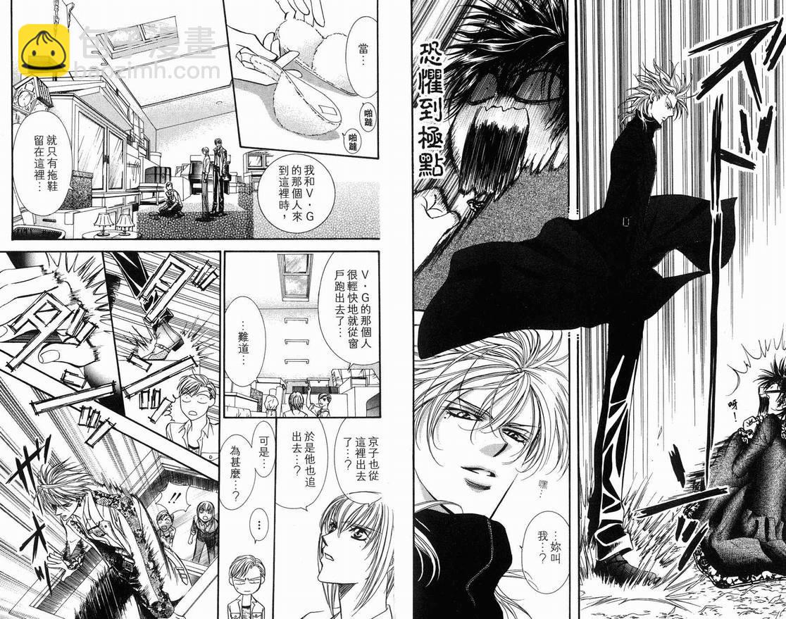 《Skip Beat 下一站巨星》第15卷 第44页