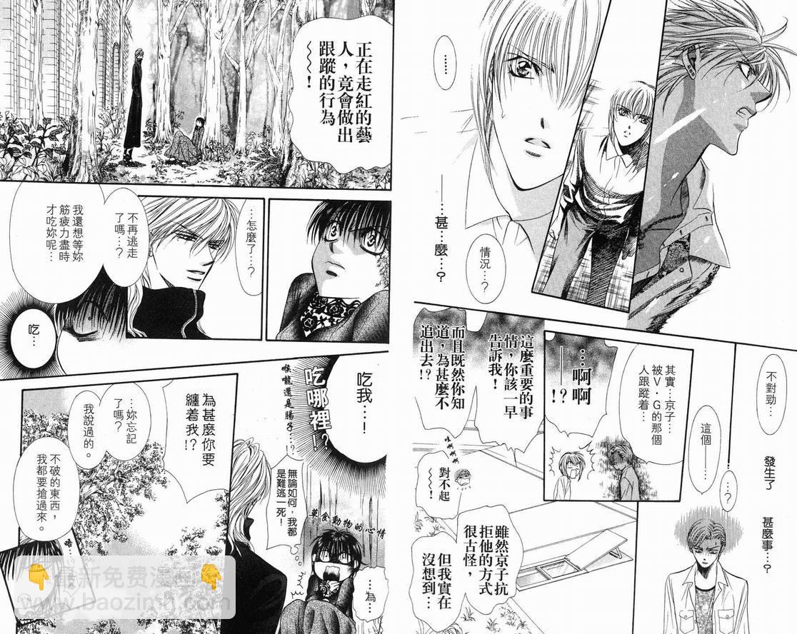 《Skip Beat 下一站巨星》第15卷 第45页