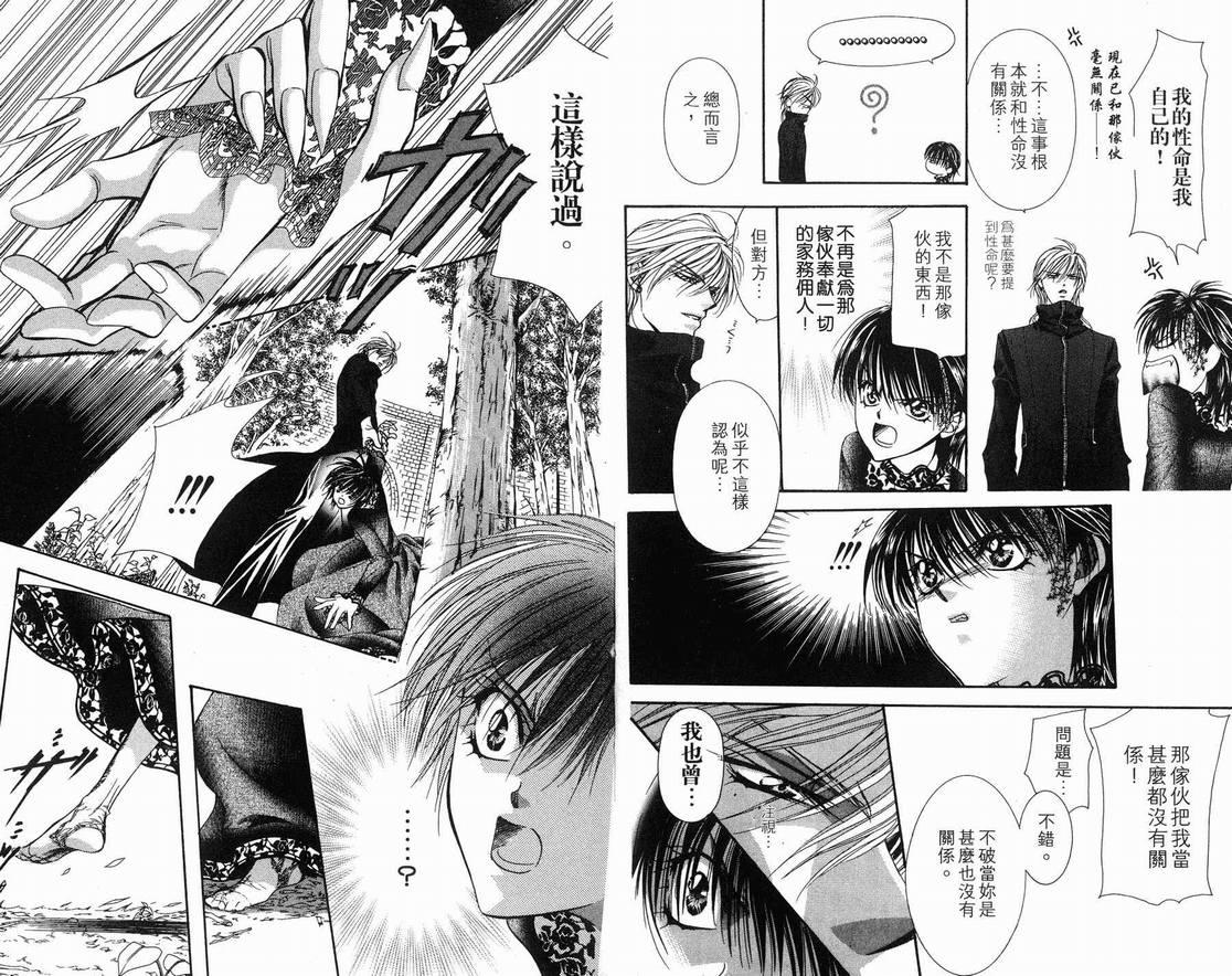 《Skip Beat 下一站巨星》第15卷 第46页