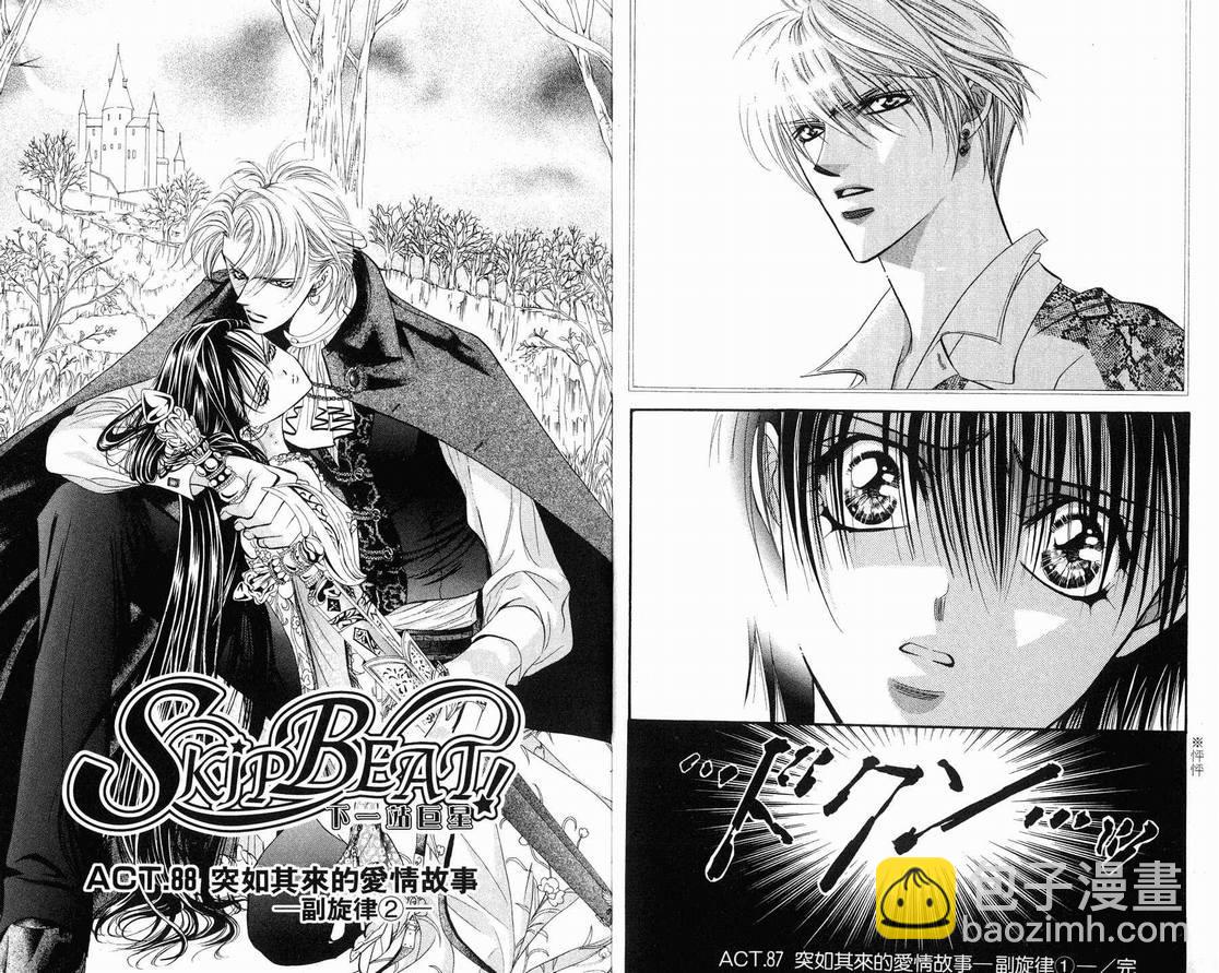 《Skip Beat 下一站巨星》第15卷 第49页