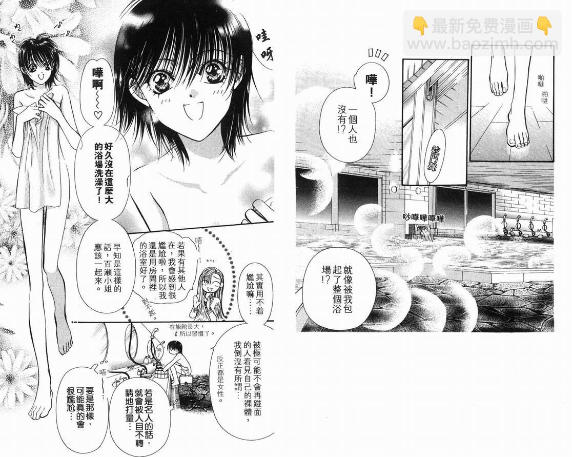 《Skip Beat 下一站巨星》第15卷 第4页