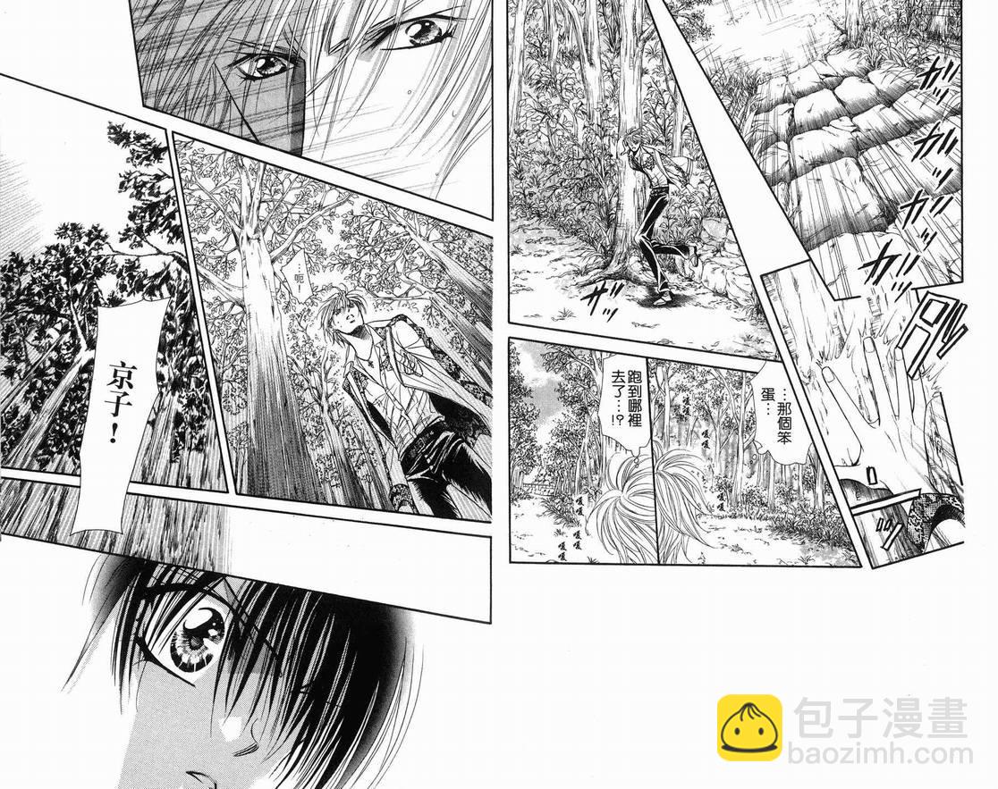 《Skip Beat 下一站巨星》第15卷 第50页