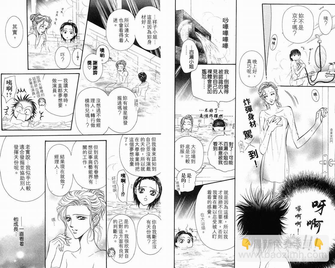 《Skip Beat 下一站巨星》第15卷 第5页