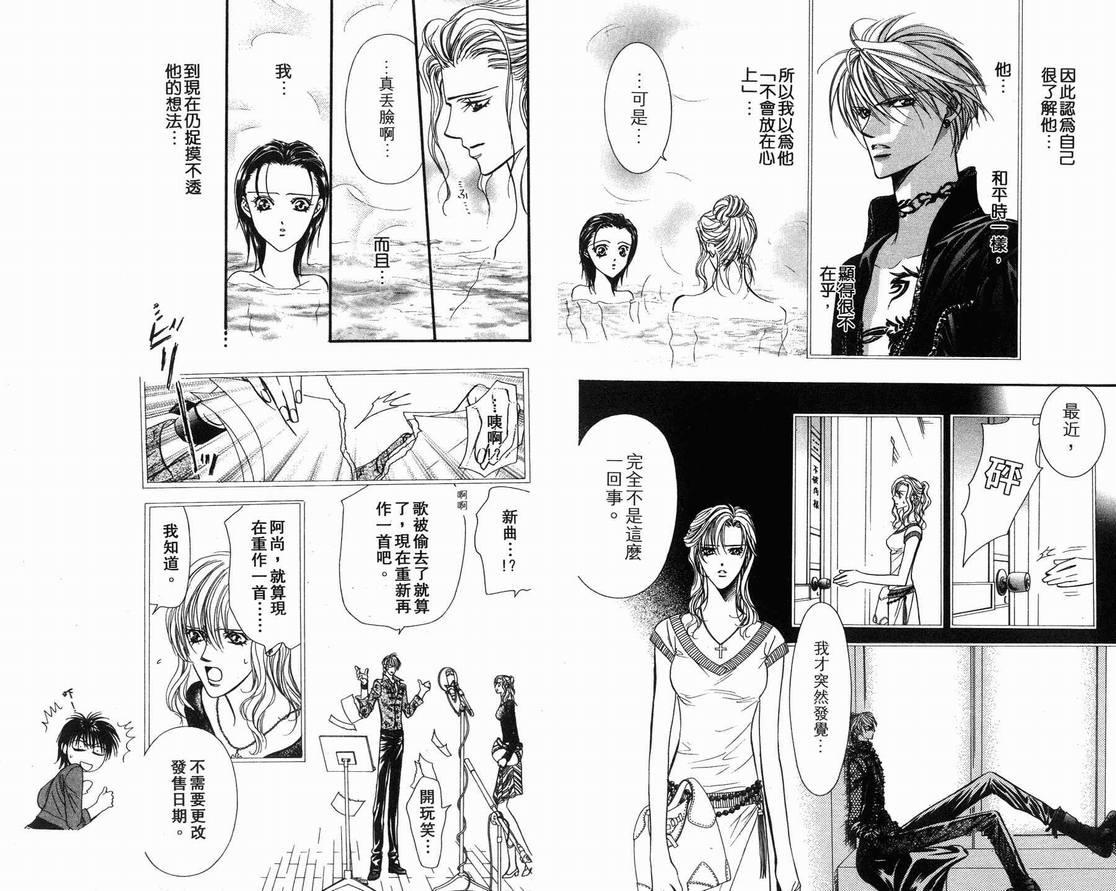 《Skip Beat 下一站巨星》第15卷 第6页