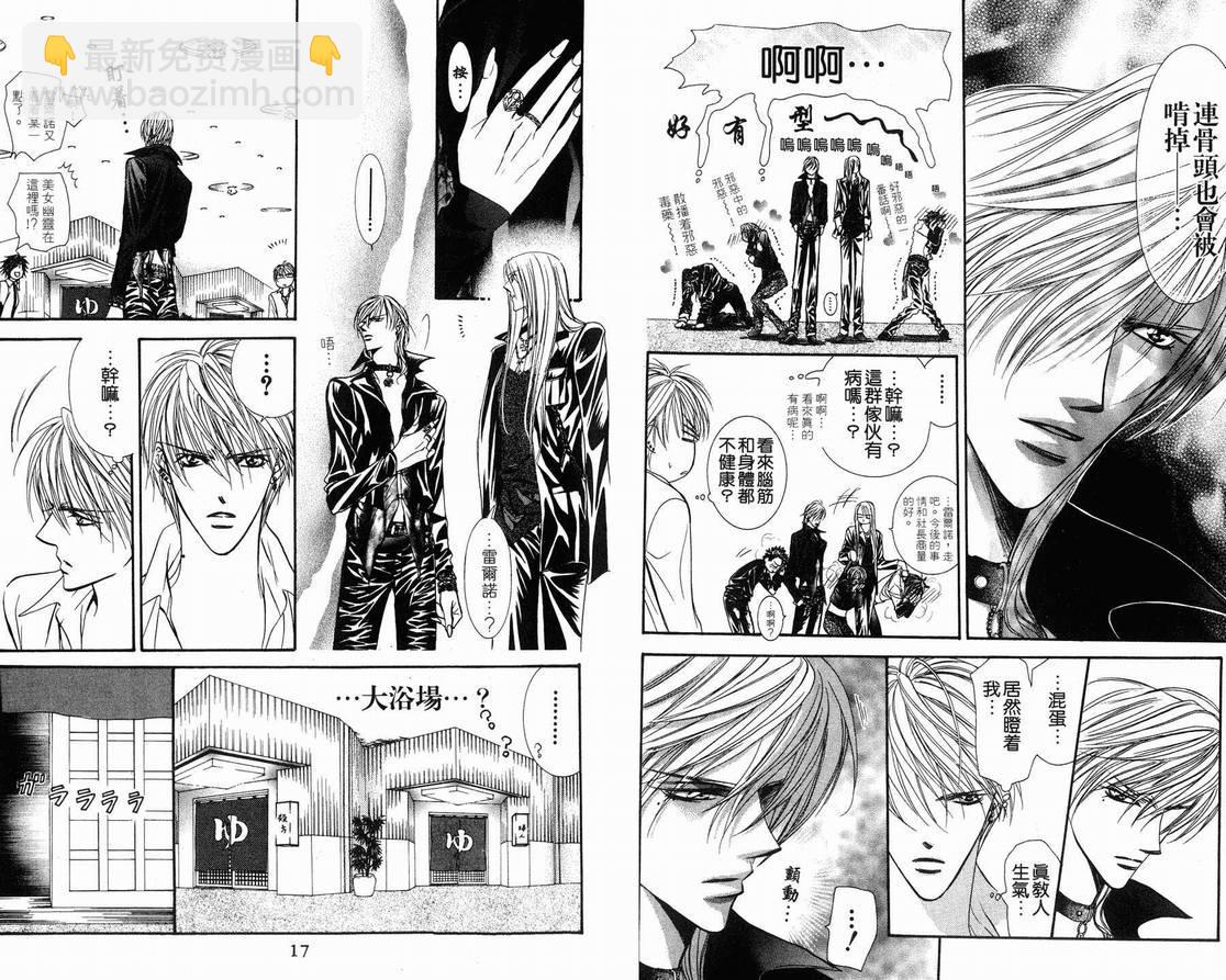 《Skip Beat 下一站巨星》第15卷 第9页