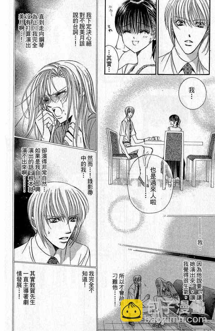 《Skip Beat 下一站巨星》第14卷 第10页
