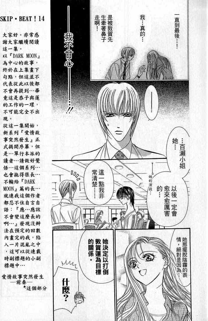 《Skip Beat 下一站巨星》第14卷 第11页