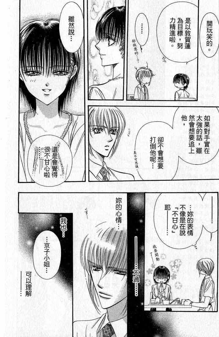 《Skip Beat 下一站巨星》第14卷 第12页