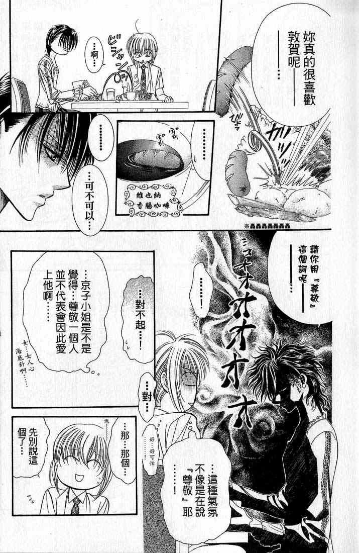 《Skip Beat 下一站巨星》第14卷 第13页
