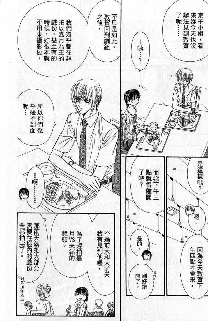 《Skip Beat 下一站巨星》第14卷 第14页