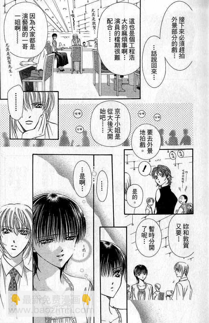 《Skip Beat 下一站巨星》第14卷 第15页