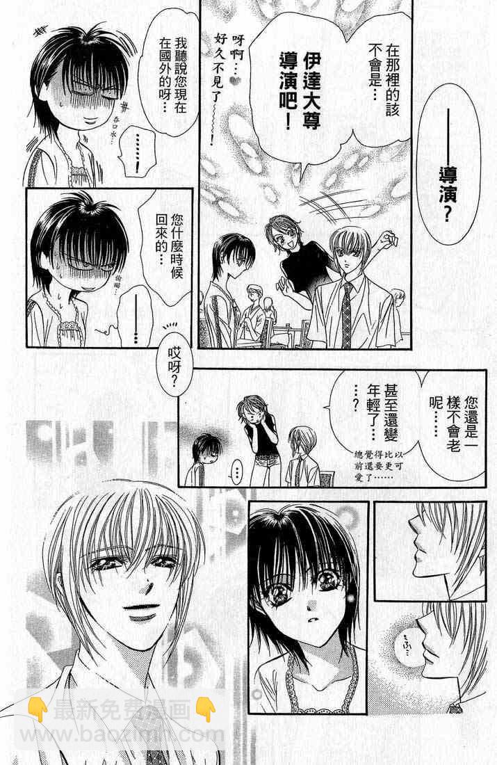 《Skip Beat 下一站巨星》第14卷 第16页
