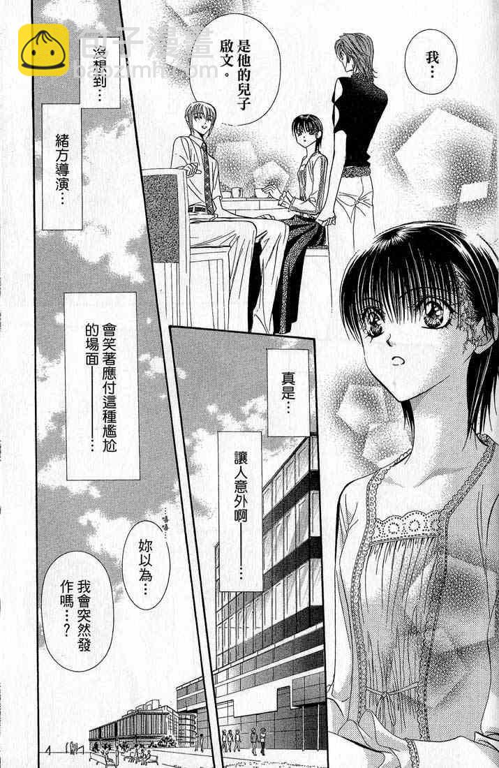 《Skip Beat 下一站巨星》第14卷 第17页