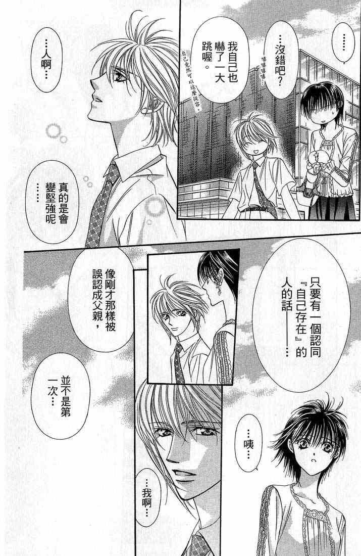 《Skip Beat 下一站巨星》第14卷 第18页