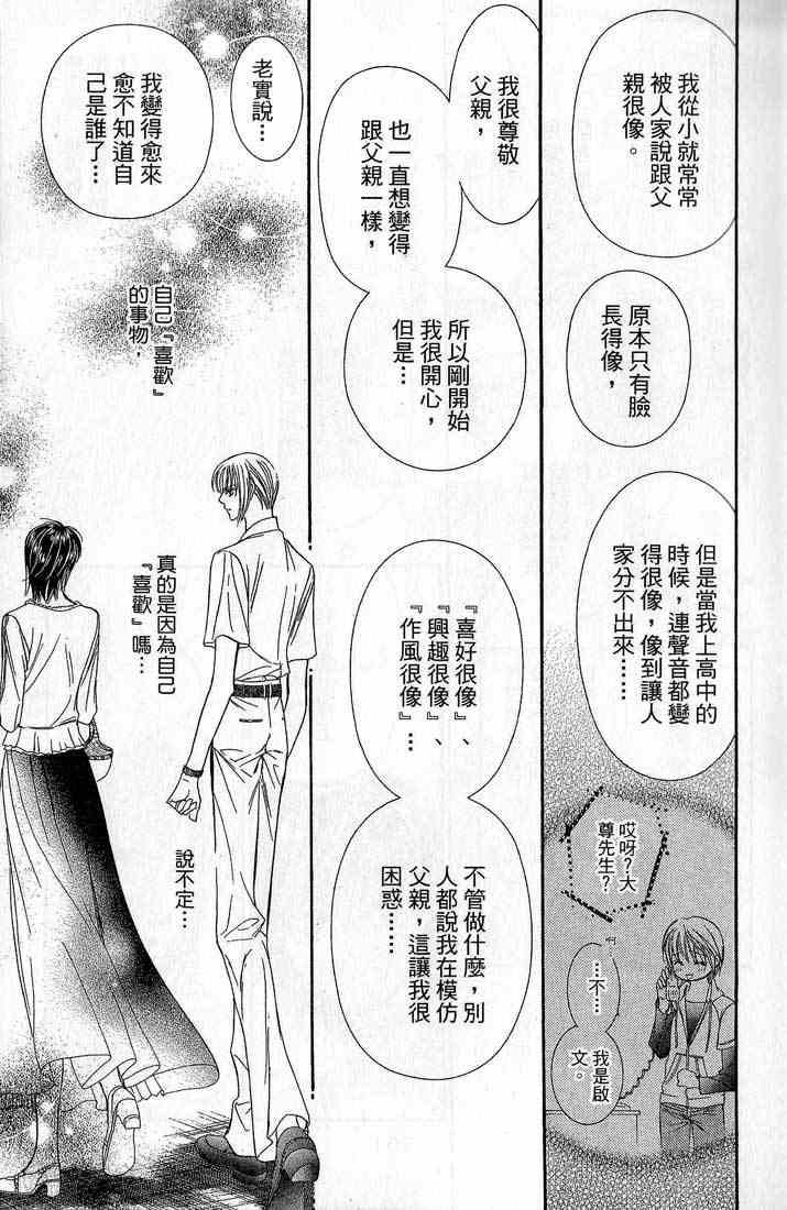 《Skip Beat 下一站巨星》第14卷 第19页