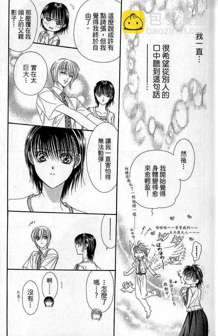 《Skip Beat 下一站巨星》第14卷 第23页