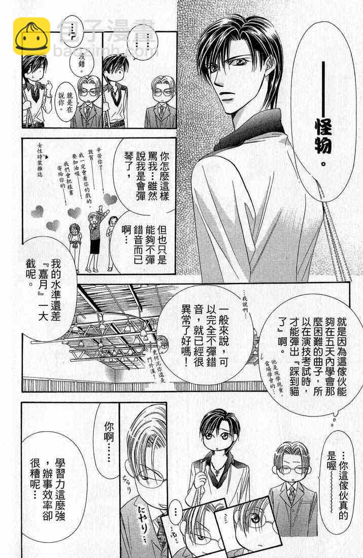 《Skip Beat 下一站巨星》第14卷 第27页