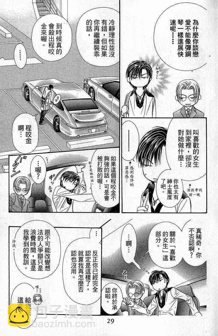 《Skip Beat 下一站巨星》第14卷 第28页