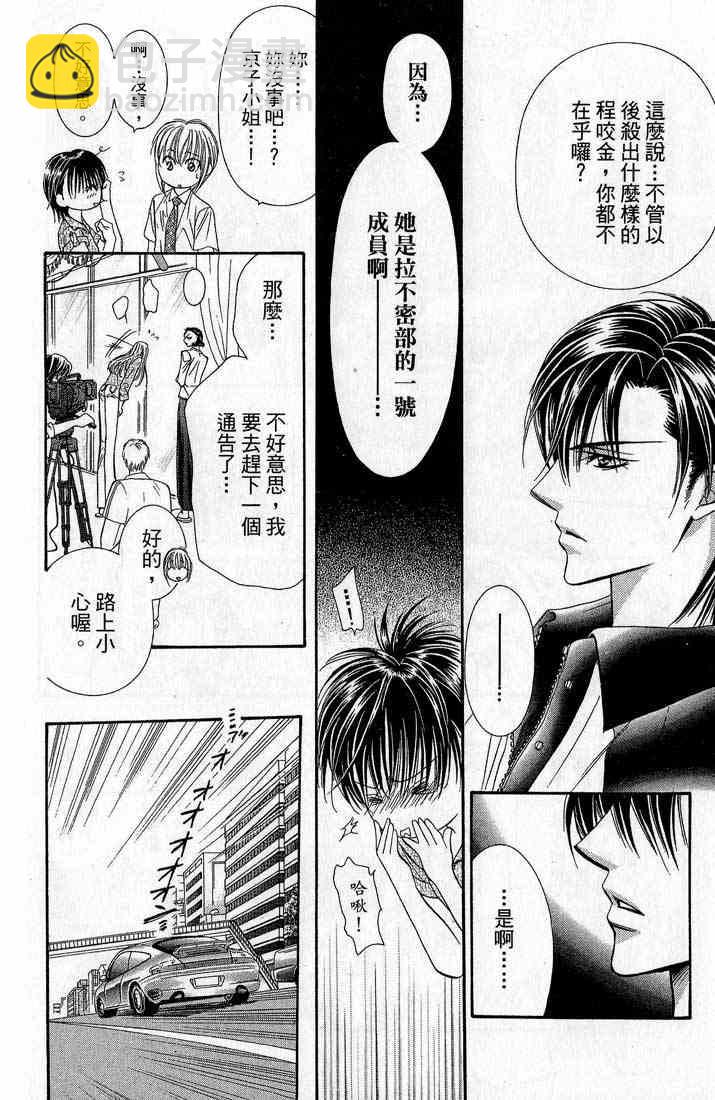 《Skip Beat 下一站巨星》第14卷 第29页