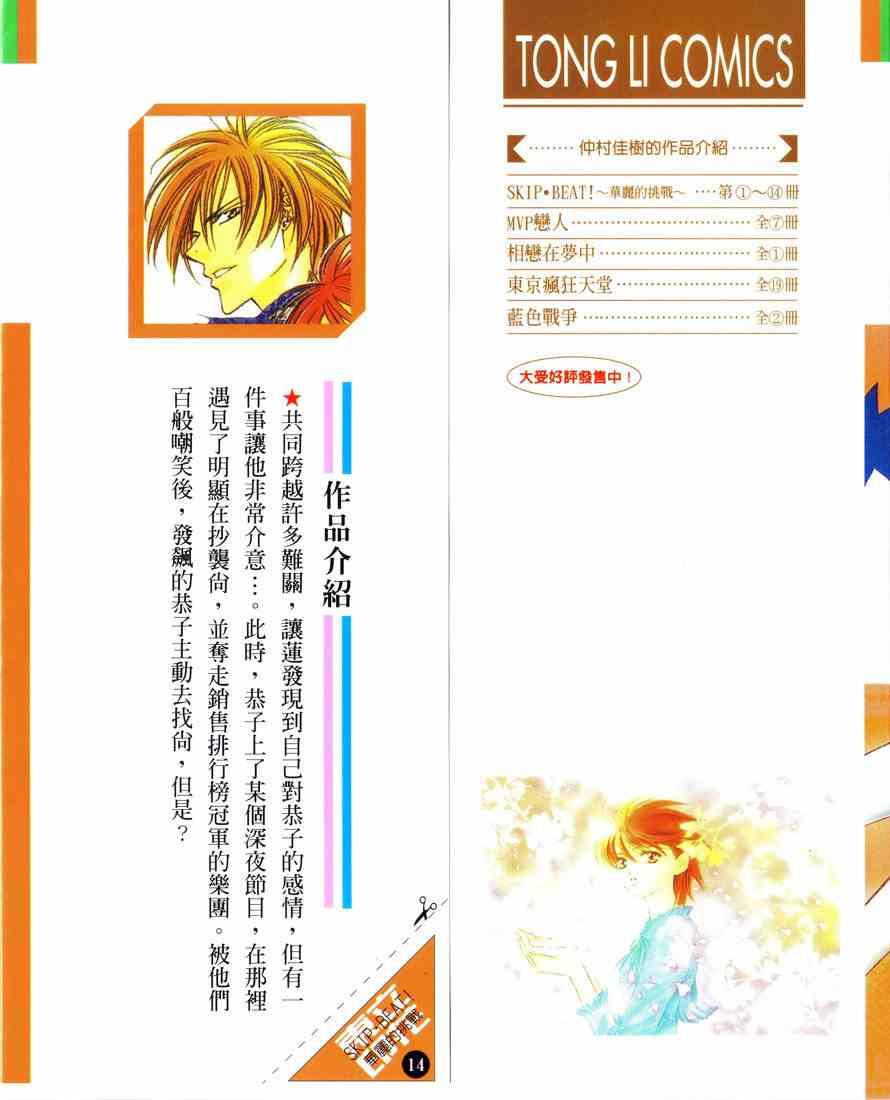 《Skip Beat 下一站巨星》第14卷 第2页