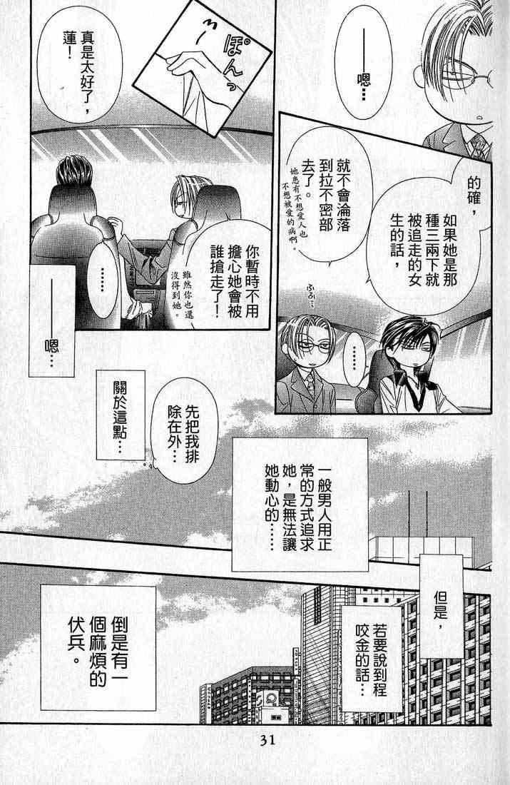 《Skip Beat 下一站巨星》第14卷 第30页