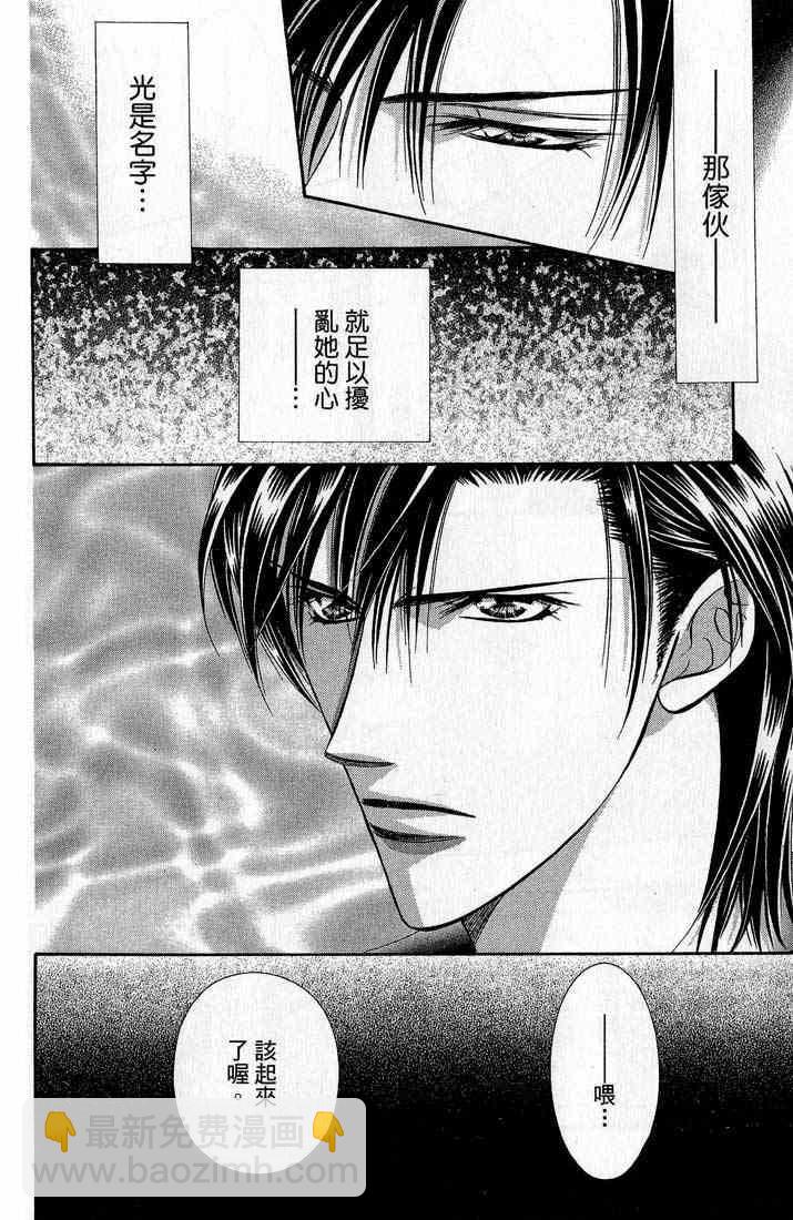 《Skip Beat 下一站巨星》第14卷 第31页