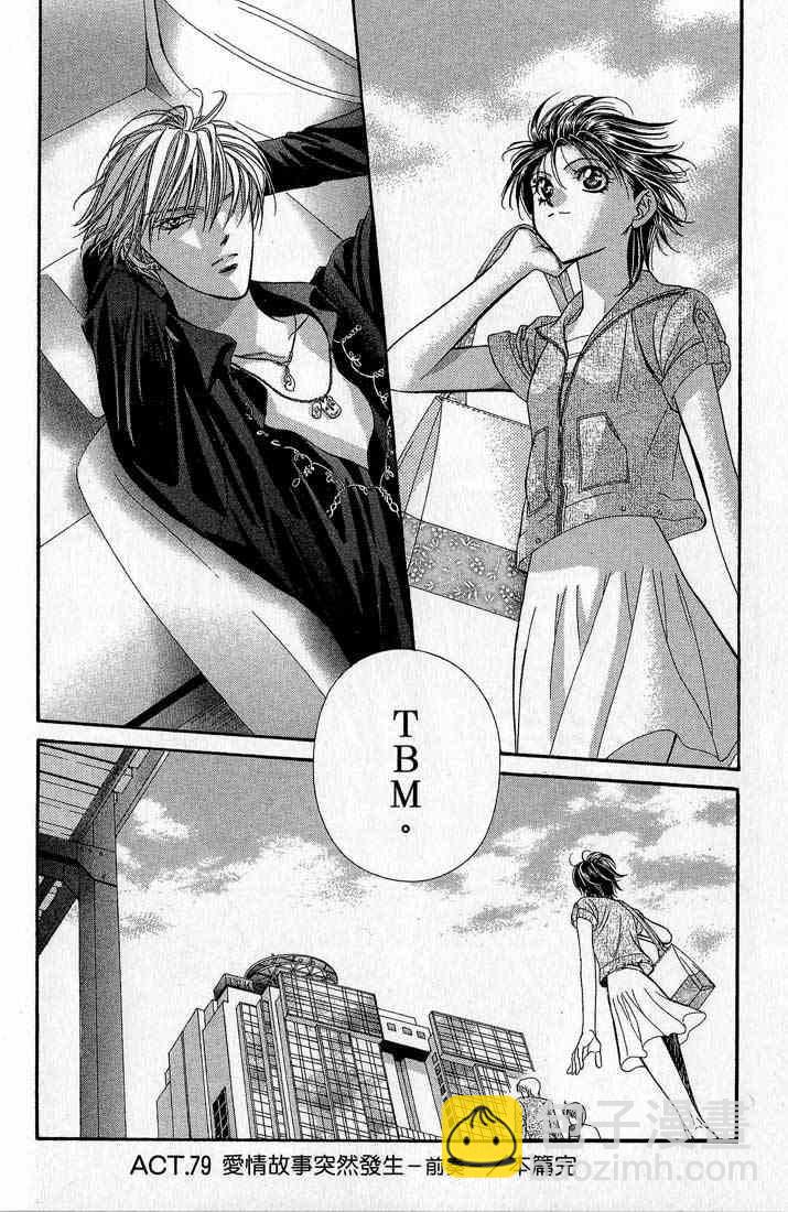 《Skip Beat 下一站巨星》第14卷 第33页