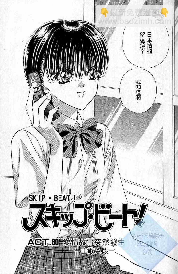 《Skip Beat 下一站巨星》第14卷 第34页