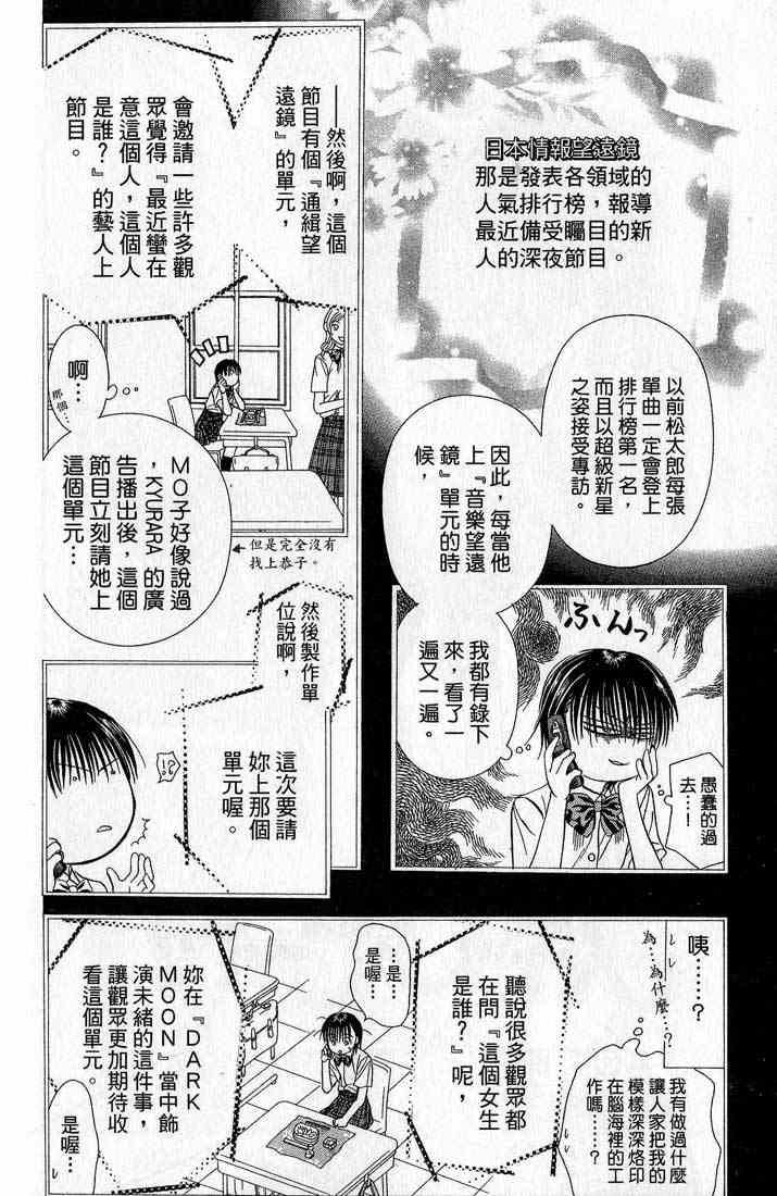 《Skip Beat 下一站巨星》第14卷 第35页