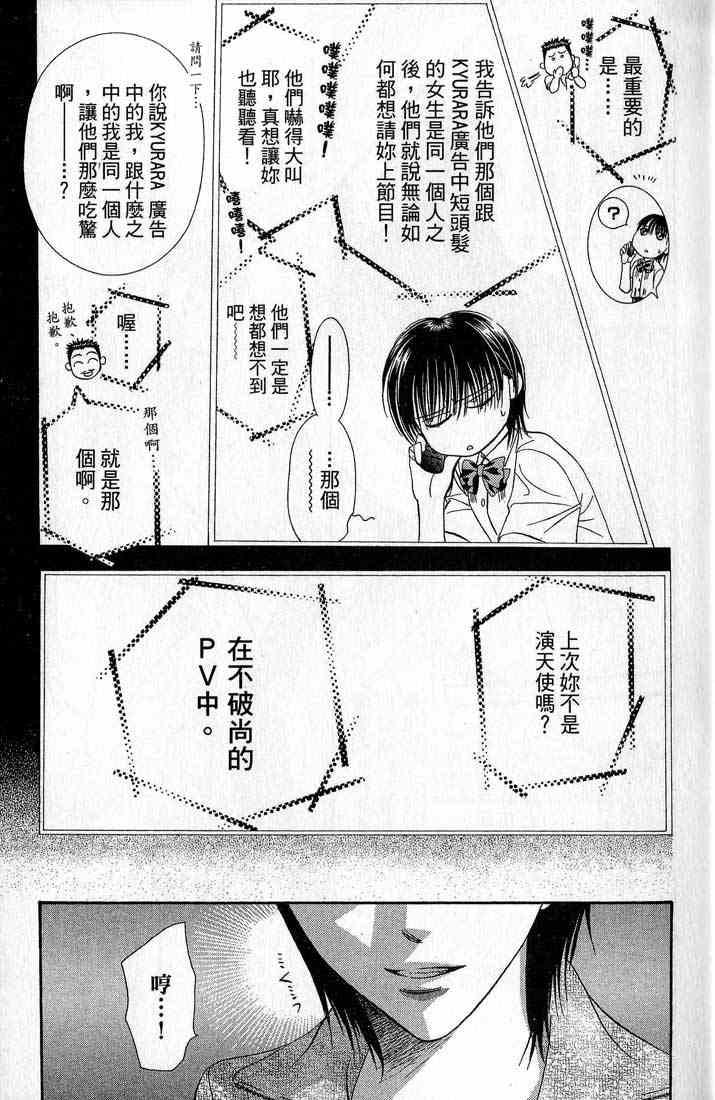 《Skip Beat 下一站巨星》第14卷 第36页