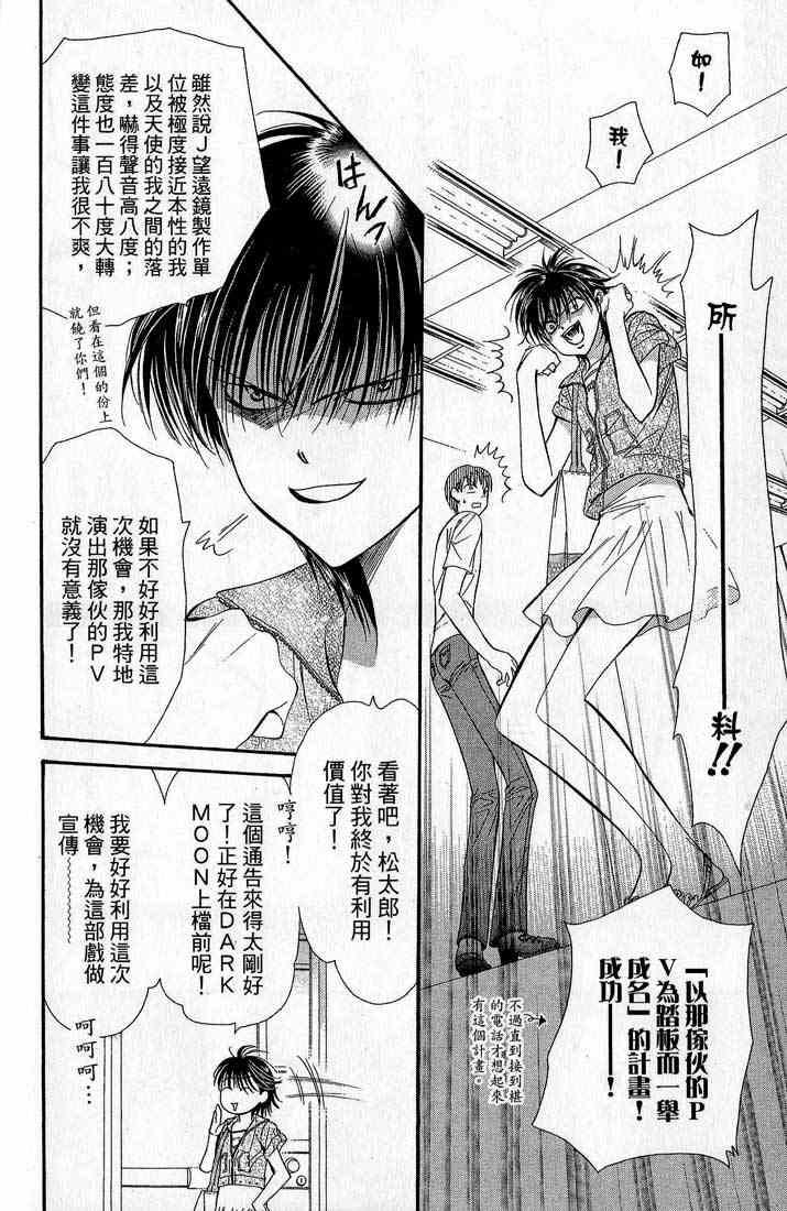 《Skip Beat 下一站巨星》第14卷 第37页