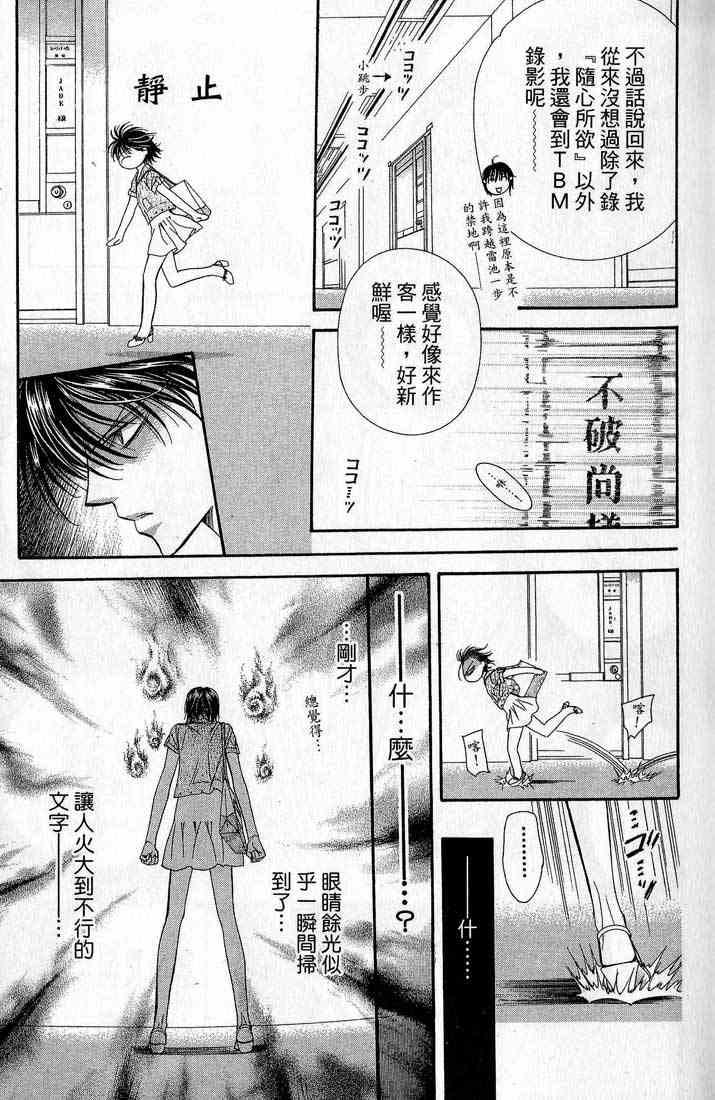 《Skip Beat 下一站巨星》第14卷 第38页
