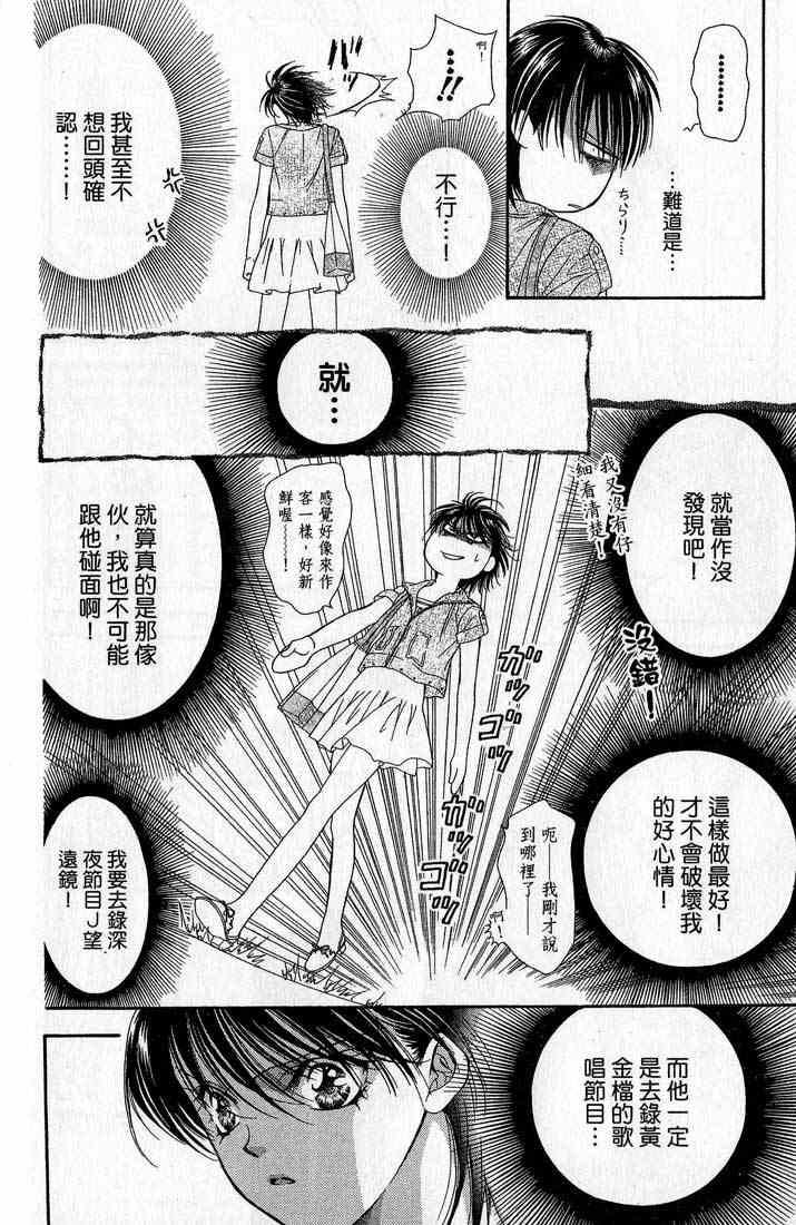 《Skip Beat 下一站巨星》第14卷 第39页