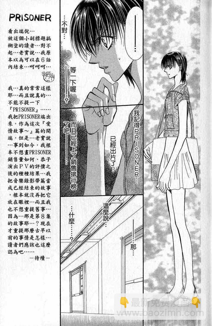 《Skip Beat 下一站巨星》第14卷 第40页
