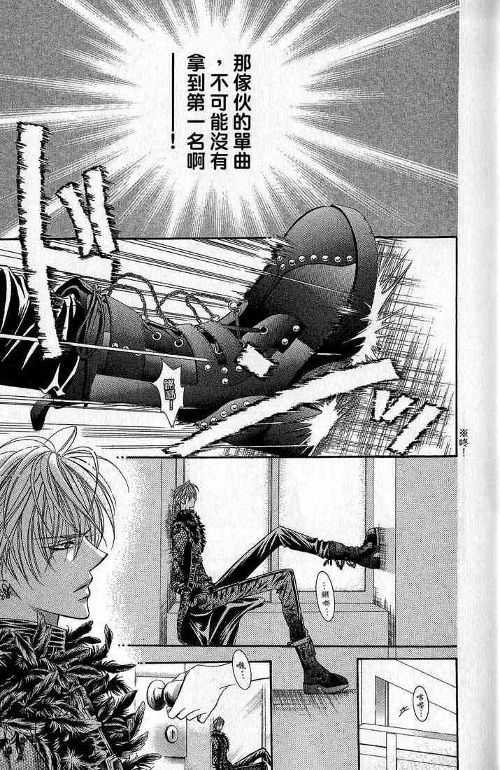 《Skip Beat 下一站巨星》第14卷 第42页