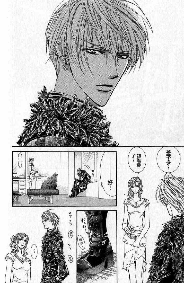 《Skip Beat 下一站巨星》第14卷 第43页