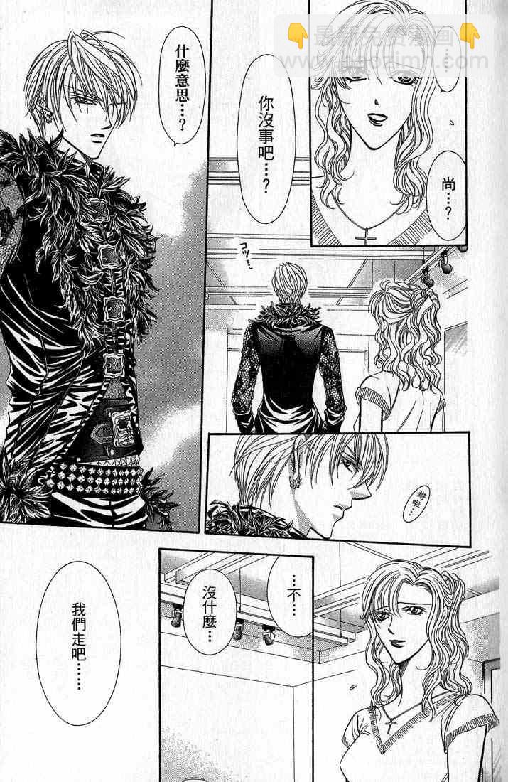 《Skip Beat 下一站巨星》第14卷 第44页