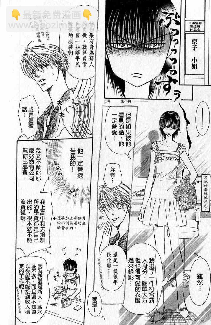 《Skip Beat 下一站巨星》第14卷 第45页