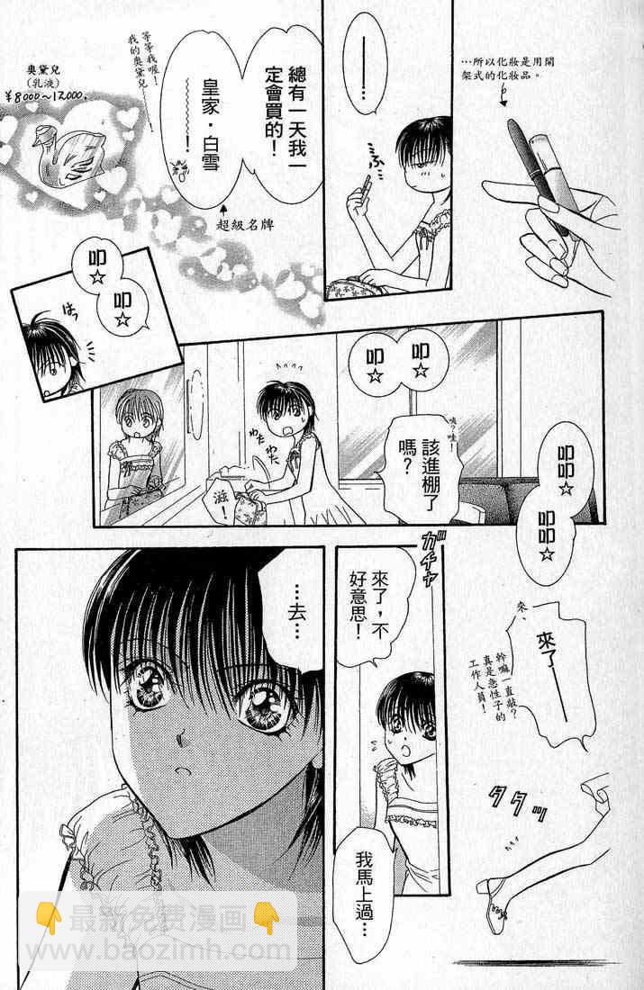 《Skip Beat 下一站巨星》第14卷 第46页