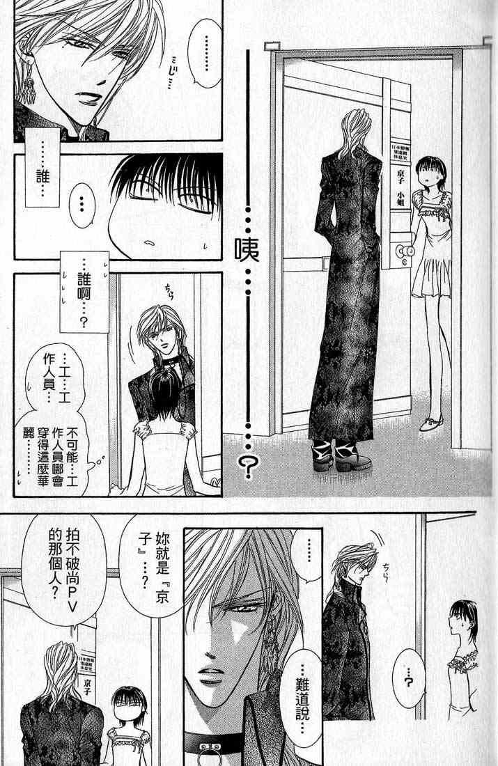 《Skip Beat 下一站巨星》第14卷 第48页