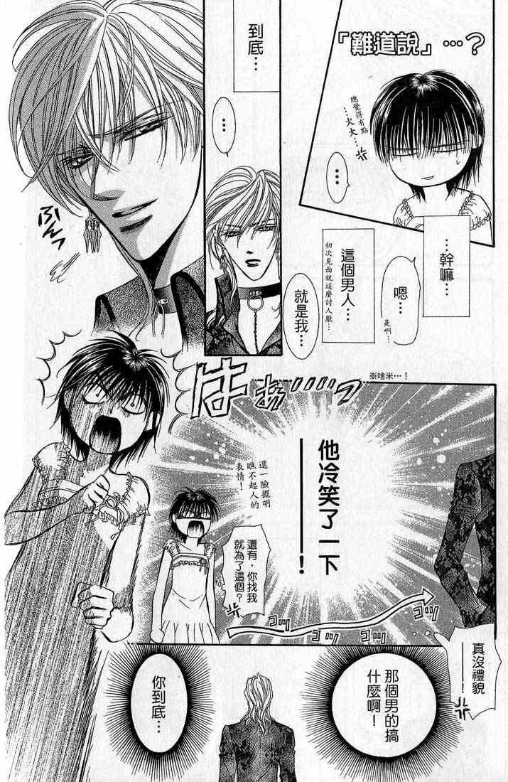 《Skip Beat 下一站巨星》第14卷 第49页
