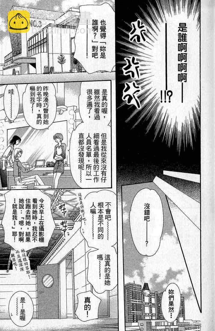 《Skip Beat 下一站巨星》第14卷 第50页