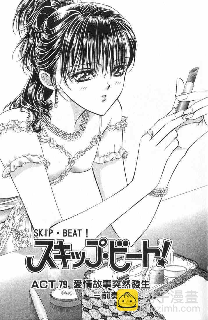 《Skip Beat 下一站巨星》第14卷 第5页