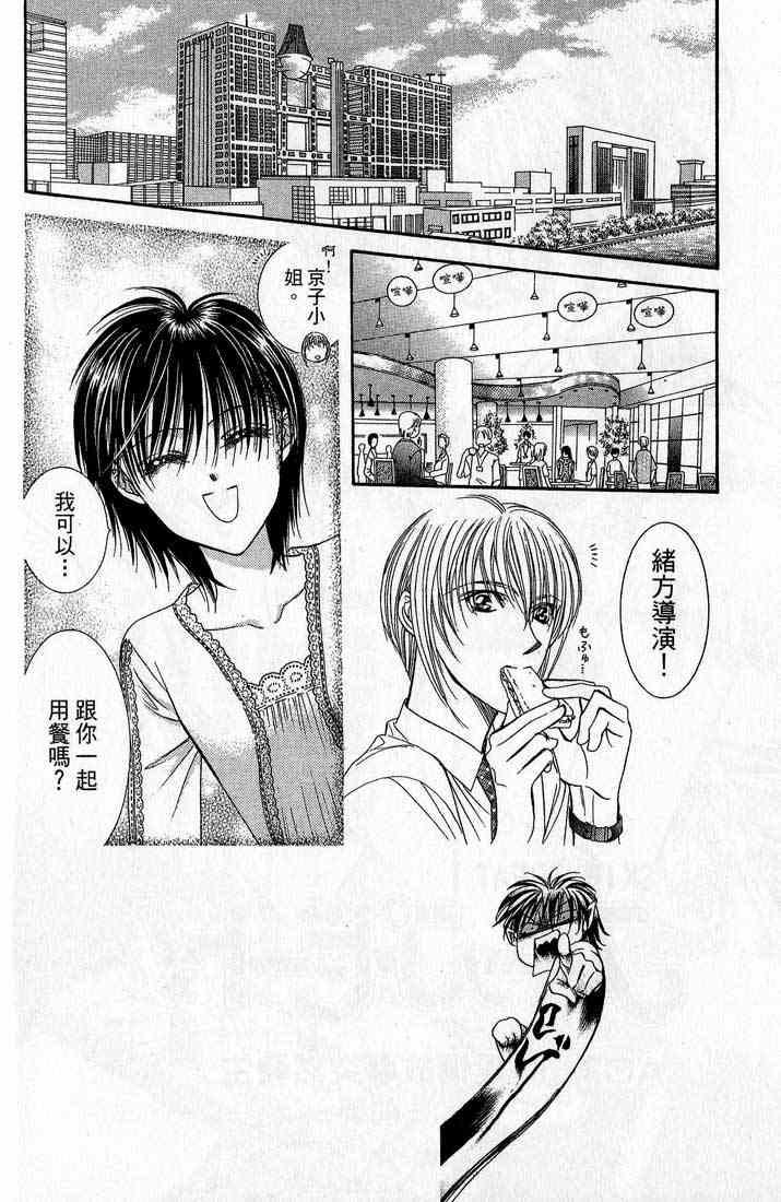 《Skip Beat 下一站巨星》第14卷 第6页
