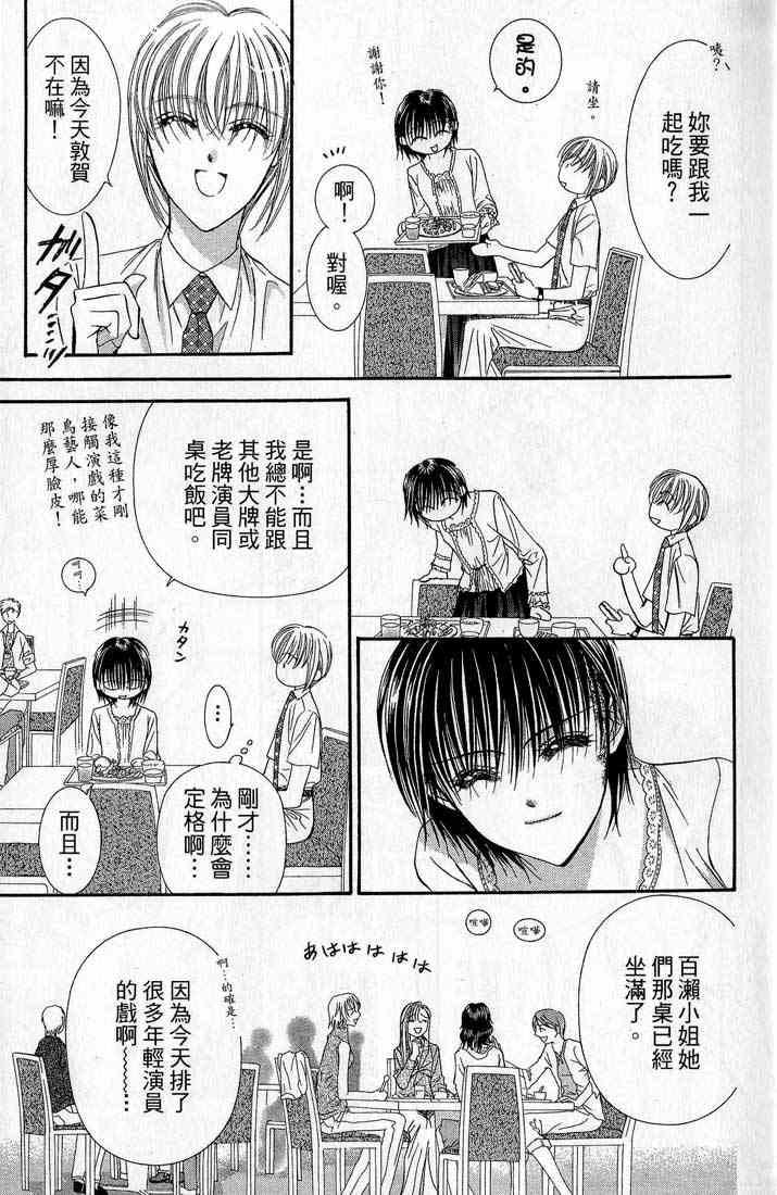 《Skip Beat 下一站巨星》第14卷 第7页