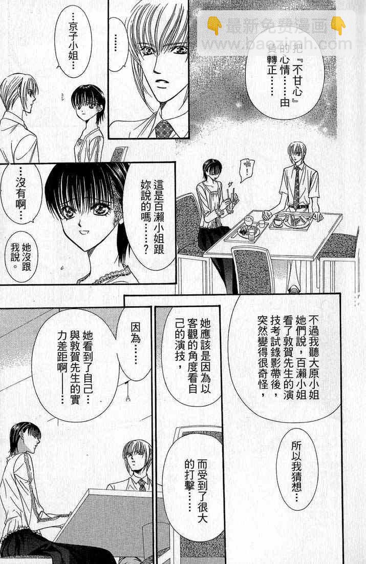 《Skip Beat 下一站巨星》第14卷 第9页