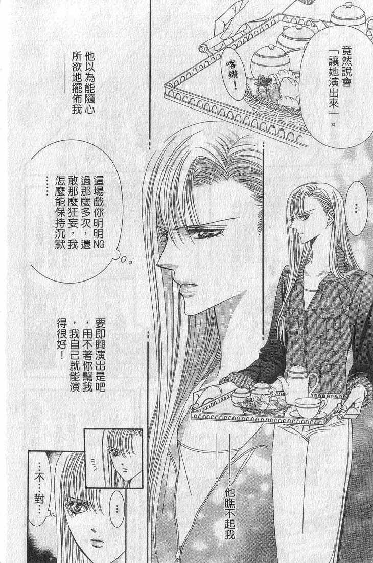 《Skip Beat 下一站巨星》第13卷 第10页