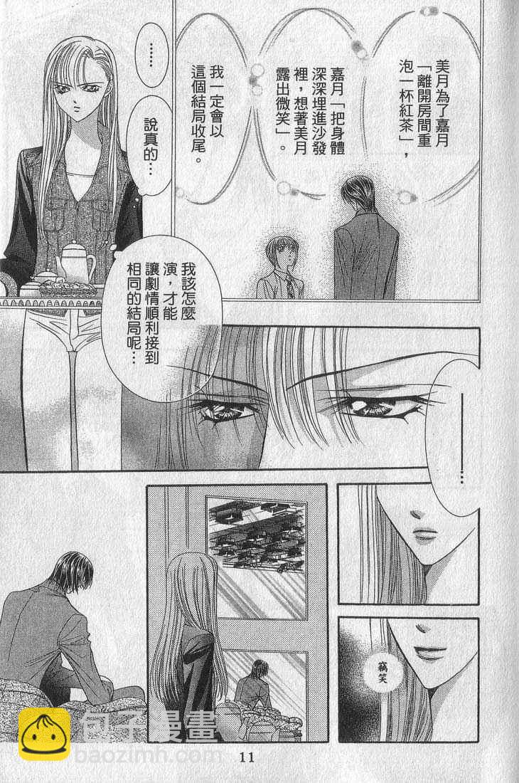 《Skip Beat 下一站巨星》第13卷 第11页
