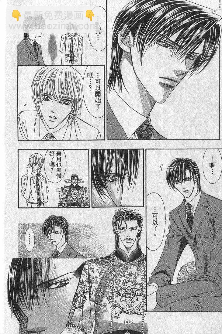 《Skip Beat 下一站巨星》第13卷 第12页